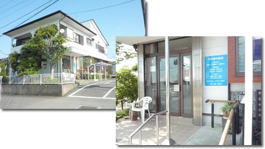 木村歯科医院写真