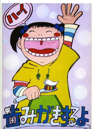 歯の衛生週間ポスター